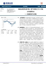 机械设备行业周报：制造业投资改善可期，新产品催化下中小市值公司值得关注