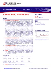 农林牧渔行业周报：本周猪价震荡回落，出栏均重略有提升