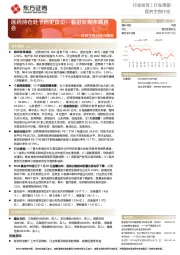 医药生物行业双周报:医药持仓处于历史低位,看好长期布局机会