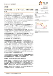 环保行业深度研究：动力电池回收：从“0”到“1000”，尽享行业发展红利