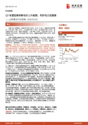 公用事业行业周报:Q3有望延续采购电价上升趋势,利好电力运营商