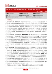 有色金属行业周报：川财观点：加息预期逐渐落地，能源金属需求回升
