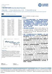 非银周报：7月成交量同比环比下滑；产寿险保费均改善