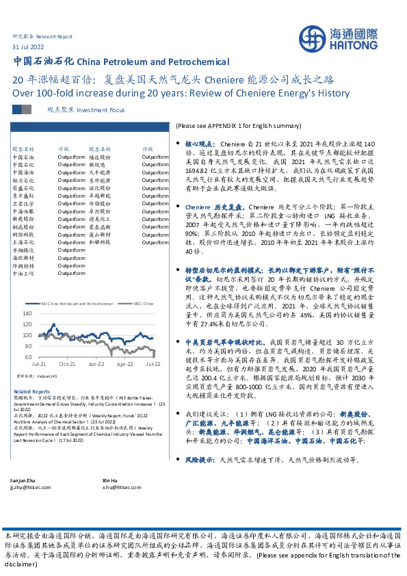 中国石油石化：20年涨幅超百倍：复盘美国天然气龙头Cheniere能源公司成长之路