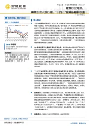 建筑行业周报：稳增长进入执行期，“十四五”城建酝酿新机遇