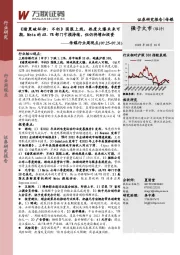 传媒行业周观点:《暗黑破坏神:不朽》国服上线,热度火爆未来可期,Meta的AR、VR部门亏损持续,但仍将增加投资
