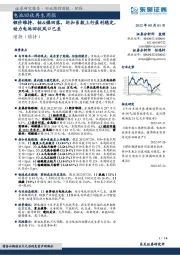 电池回收再生周报:锂价维持,钴&镍回落,折扣系数上行盈利稳定,动力电池回收风口已至