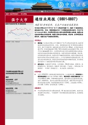 通信业周报：鸿蒙3.0重磅发布，生态产业链迎发展契机