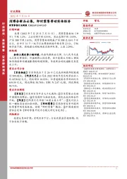 商贸零售行业周报:消博会新品云集,即时零售带动实体经济