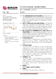 电子行业简评报告：GPU国产化步伐加速，新兴团队不断涌现