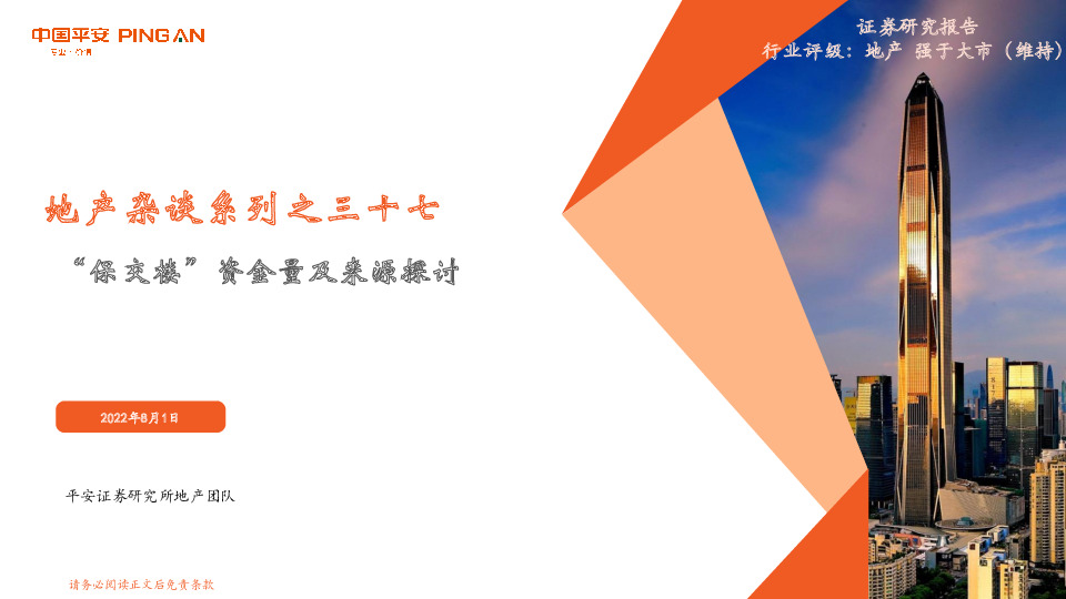 地产杂谈系列之三十七：“保交楼”资金量及来源探讨