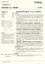 医疗行业研究周报：各版块经营改善明确，Q3-Q4打个翻身仗