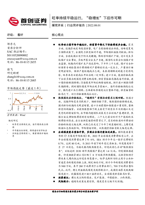 煤炭开采行业简评报告：旺季持续平稳运行，“稳增长”下后市可期