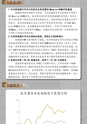 通信行业每日动态：通信“之光”