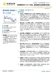 社会服务行业投资策略周报：英美烟草发布22H1财报，新型烟草业务高景气延续