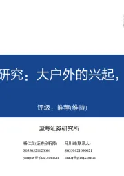 纺织服饰：小众运动深度研究：大户外的兴起，新时代的社交