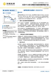医药生物行业观点：优质中小盘与深度价值股挖掘预期升温