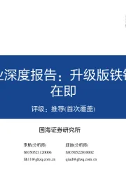 磷酸锰铁锂行业深度报告：升级版铁锂，产业化加速在即