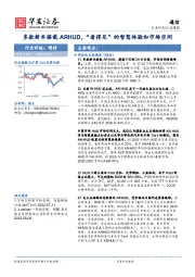 通信行业周报：多款新车搭载ARHUD，“看得见”的智驾体验和市场空间