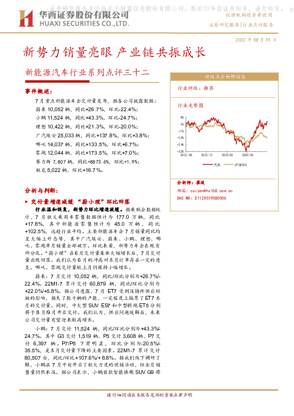 新能源汽车行业系列点评三十二：新势力销量亮眼产业链共振成长