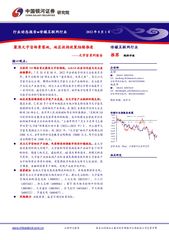 元宇宙系列报告：聚焦元宇宙场景落地，地区扶持政策陆续推进