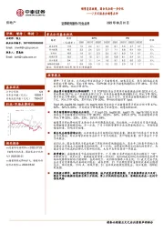 房地产：7月百强房企销售点评-销售复苏放缓，国企民企进一步分化