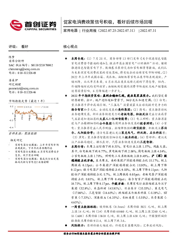 家用电器行业周报：促家电消费政策信号积极，看好后续市场回暖
