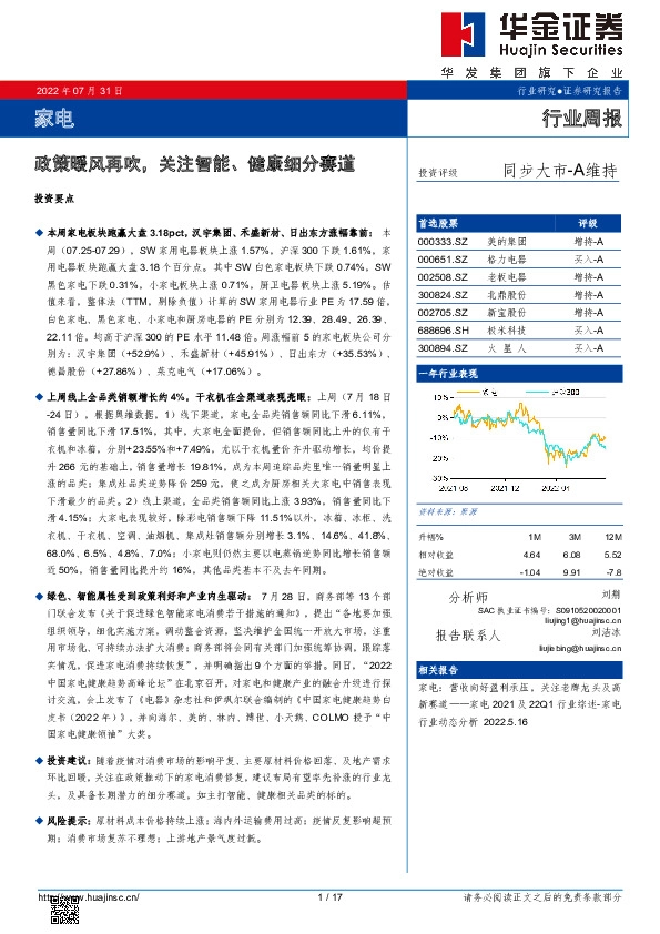 家电行业周报：政策暖风再吹，关注智能、健康细分赛道