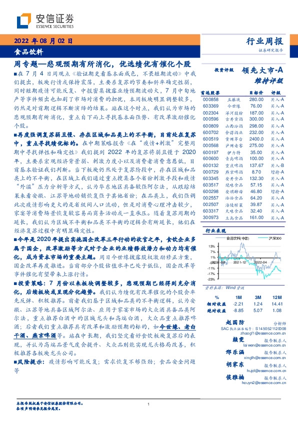 食品饮料周专题：悲观预期有所消化，优选绩优有催化个股