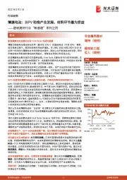 建筑建材行业“新基建”系列之四:薄膜电池:BIPV助推产业发展,材料环节最为受益