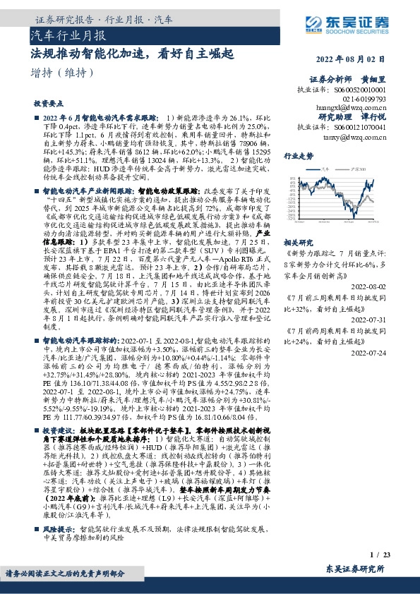 汽车行业月报：法规推动智能化加速，看好自主崛起
