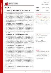 职业教育行业深度：职教大有可为，优质龙头可期