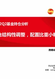 电子行业2022Q2基金持仓分析：电子持仓结构性调整，配置比重小幅回落