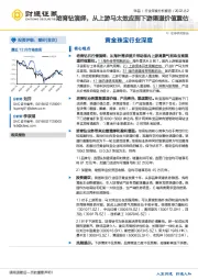 黄金珠宝行业深度：培育钻演绎，从上游马太效应到下游渠道价值重估