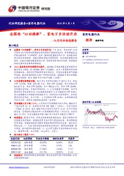 家用电器行业七月行业动态报告：全国性“以旧换新”、家电下乡活动开启