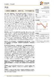 汽车：7月新势力销量点评：淡季不淡，下半年强势开启