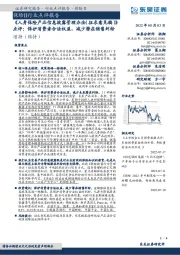 保险Ⅱ行业点评报告:《人身保险产品信息披露管理办法(征求意见稿)》点评:保护消费者合法权益,减少潜在销售纠纷
