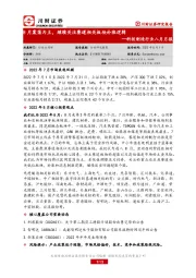 科技制造行业八月月报：8月震荡为主，继续关注赛道相关板块补涨逻辑