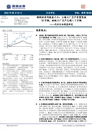 汽车行业深度研究：特斯拉系列报告十三：上海工厂月产有望突破10万辆，柏林工厂月产已超1.7万辆