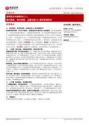 金属包装：盈利拐点专题报告之二：提价落地、铝价回落，金属包装Q3盈利预期优异