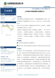 电子行业双周报2022年第4期总第4期:从半导体中报预告看行业周期分化