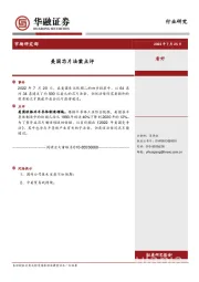 电子行业研究：美国芯片法案点评