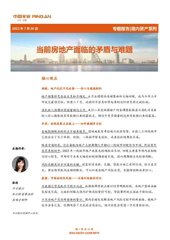 房地产行业境内资产系列：当前房地产面临的矛盾与难题