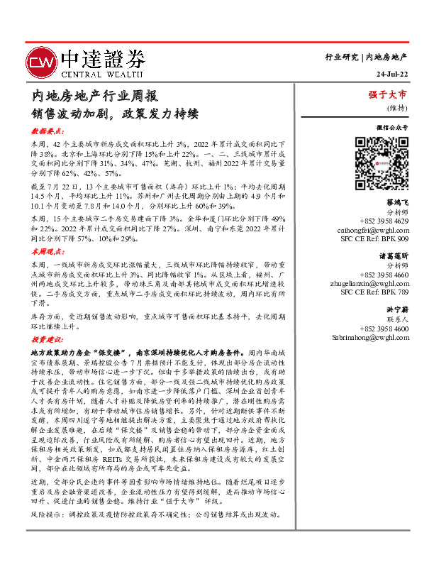 内地房地产行业周报：销售波动加剧，政策发力持续