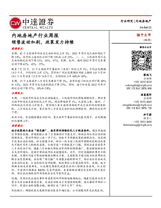 内地房地产行业周报：销售波动加剧，政策发力持续