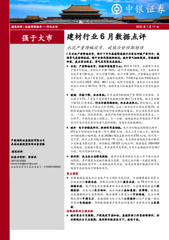 建材行业6月数据点评：水泥产量降幅收窄，玻璃冷修预期增强