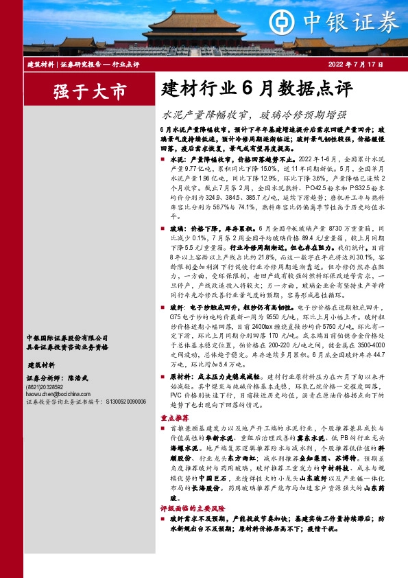 建材行业6月数据点评：水泥产量降幅收窄，玻璃冷修预期增强