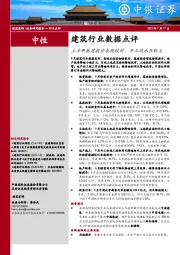建筑行业数据点评：上半年基建投资表现较好，开工端承压较大