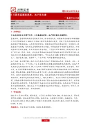 基建行业月报：8月聚焦基建抢进度、地产保交楼