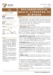 游戏行业数据周报：8月游戏版号发放，《幻塔》海外版定档